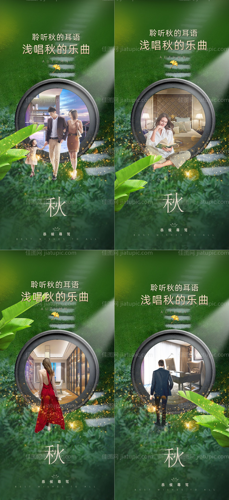 秋分系列人物海报-源文件