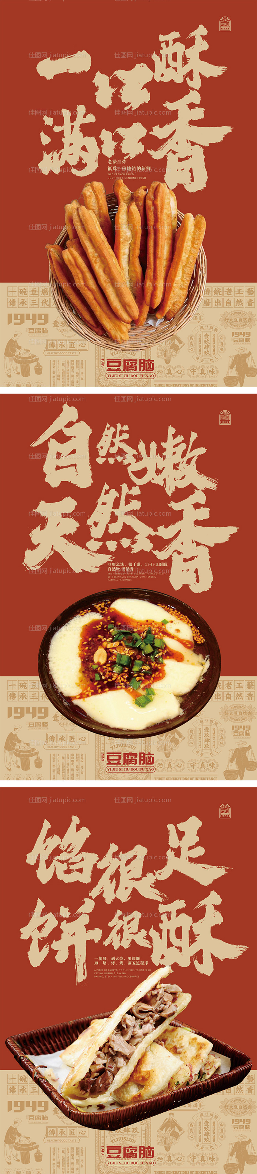 早餐系列海报-源文件