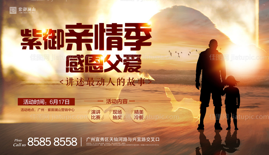 房地产父亲节节日活动展板-源文件