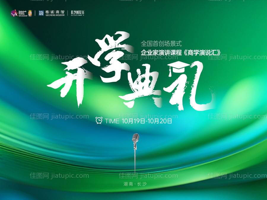 开学典礼主视觉-源文件