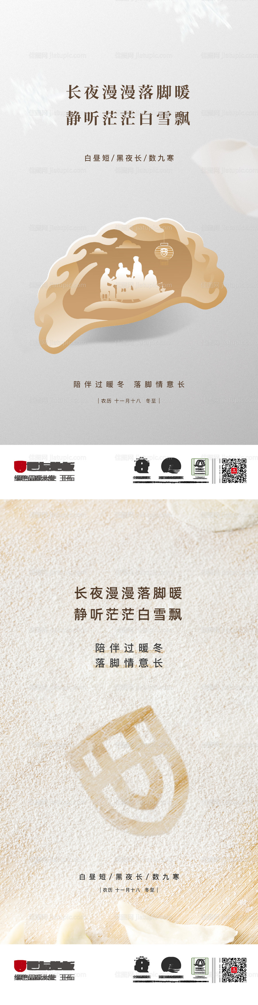 冬至节气海报-源文件