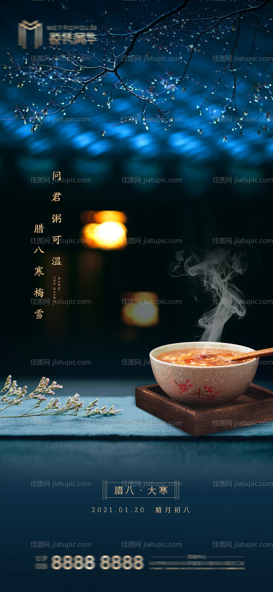 中式腊八大寒节日节气海报-源文件