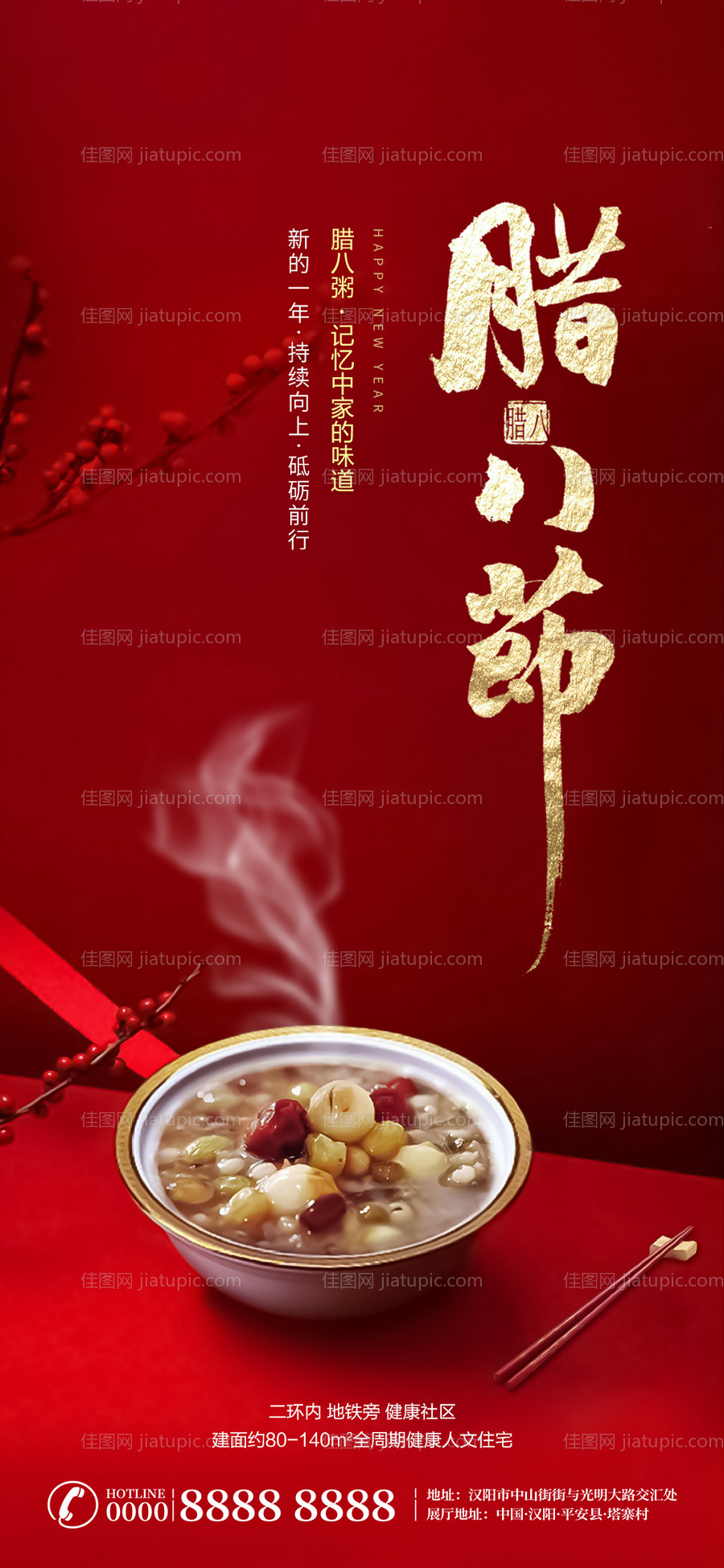 腊八节移动端海报-源文件