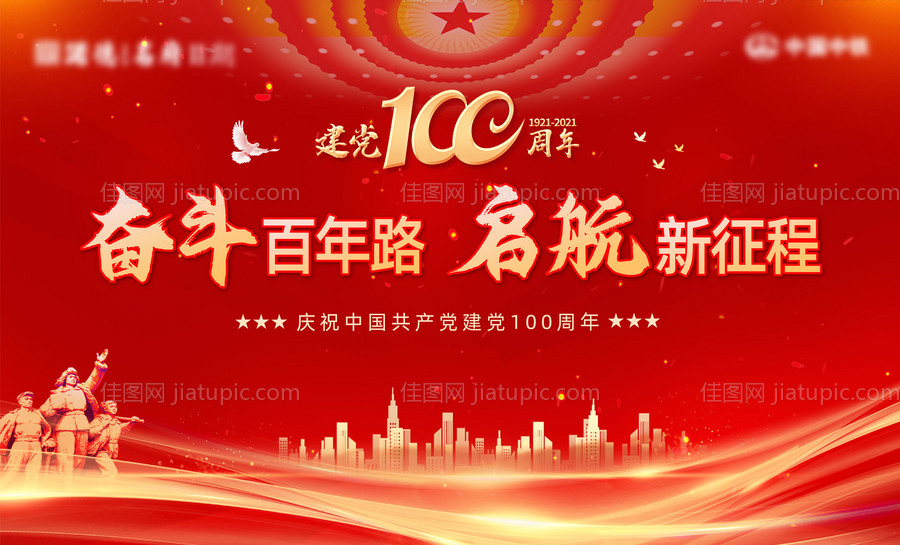 地产建党100周年背景板-源文件