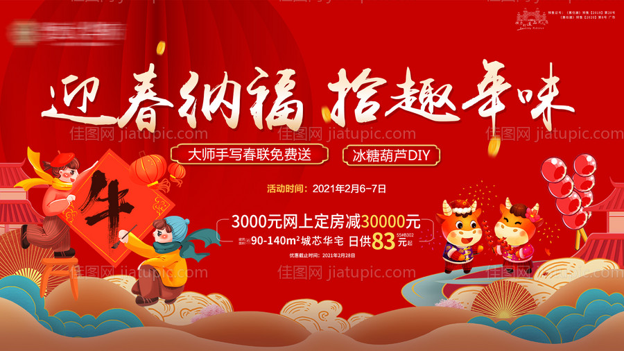 地产元宵节海报-源文件