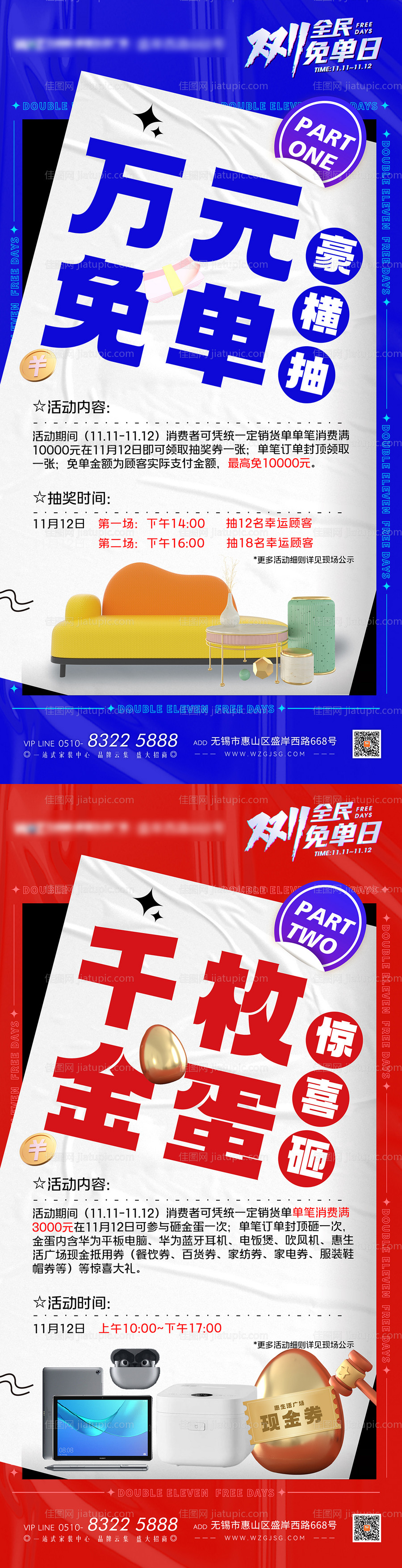 双十一万元免单砸金蛋海报-源文件