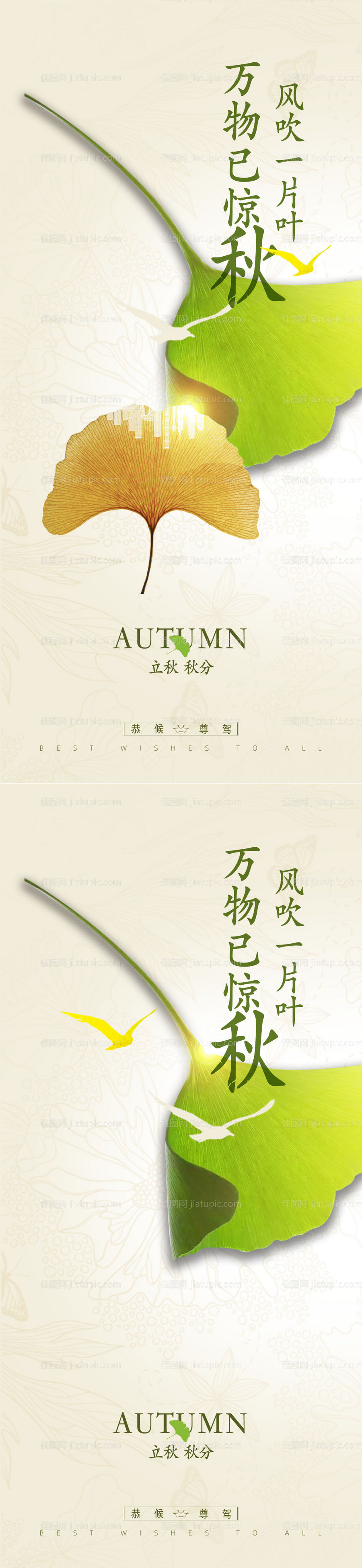 立秋秋分简约系列海报-源文件