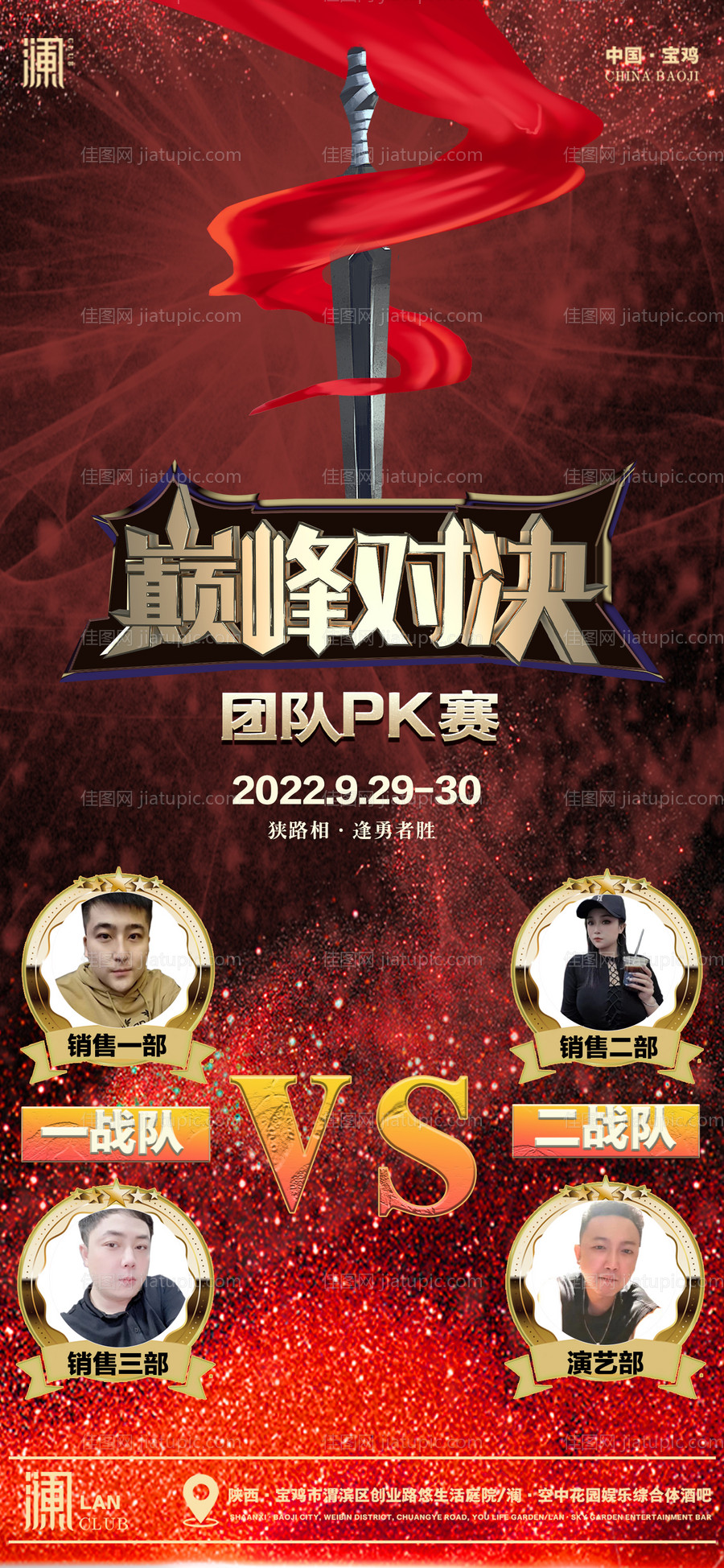 团队PK赛海报-源文件