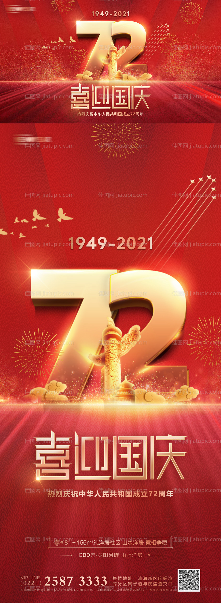 国庆节红金广告展板-源文件