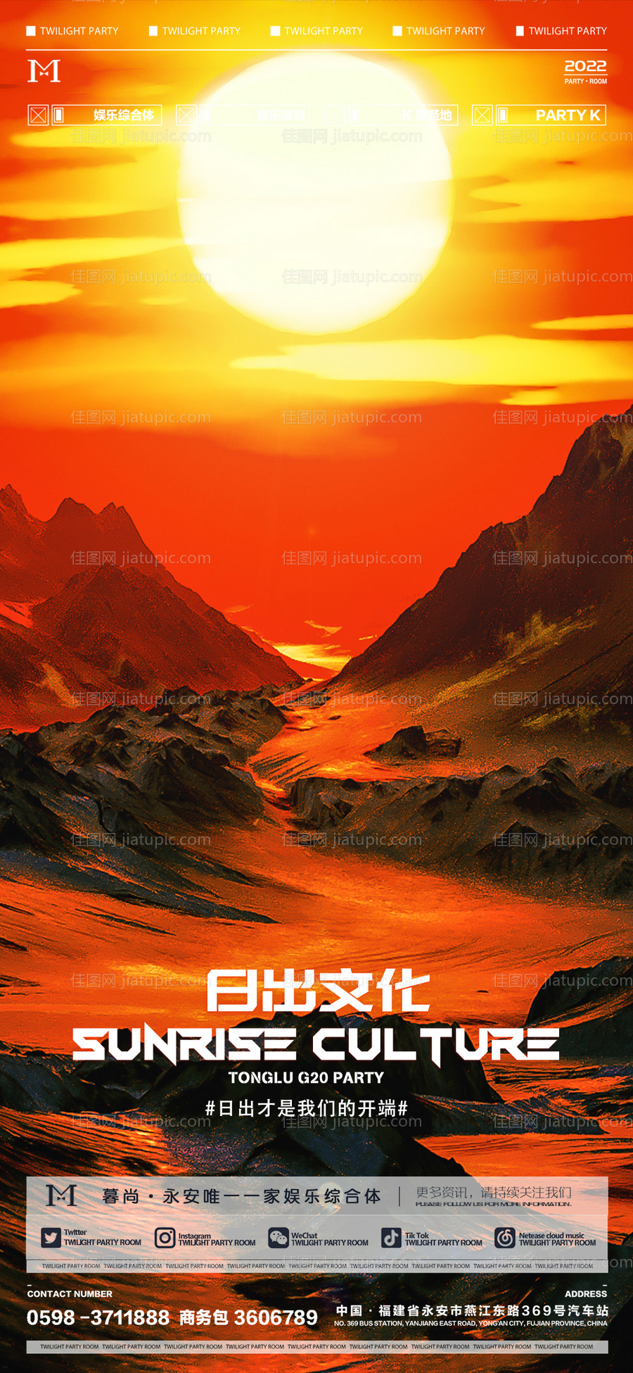 酒吧夜店日常转场早场日出文化海报-源文件