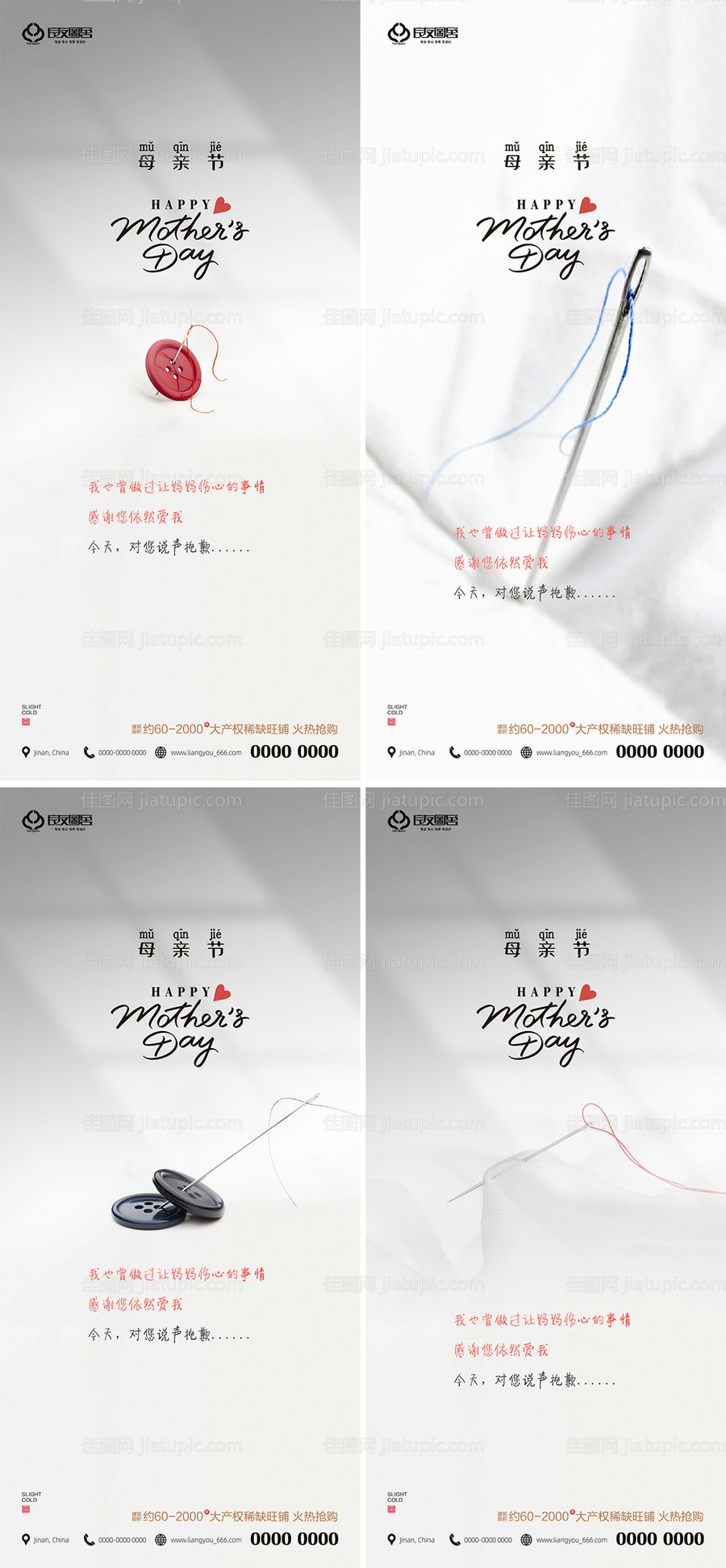 地产母亲节刷屏海报-源文件