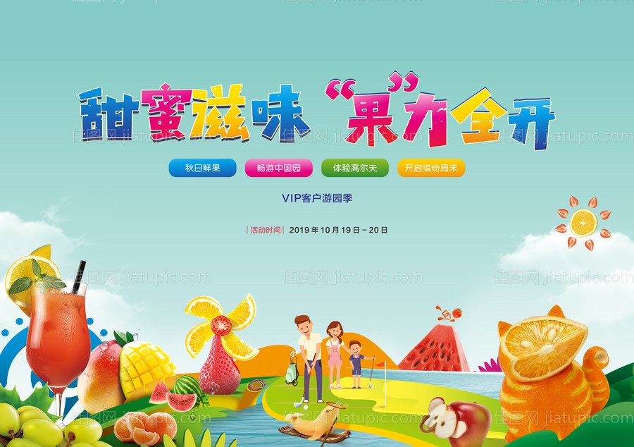 地产水果节暖场活动-源文件