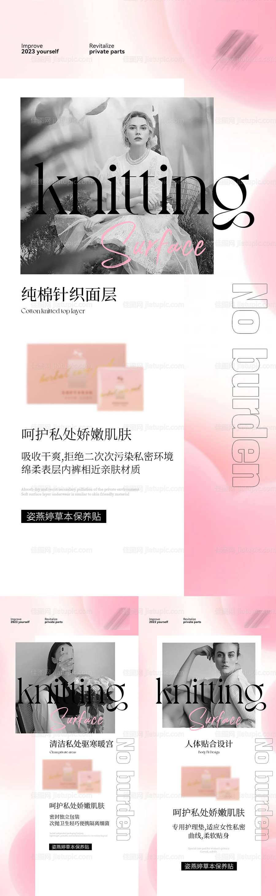 女性私护健康科普系列海报-源文件