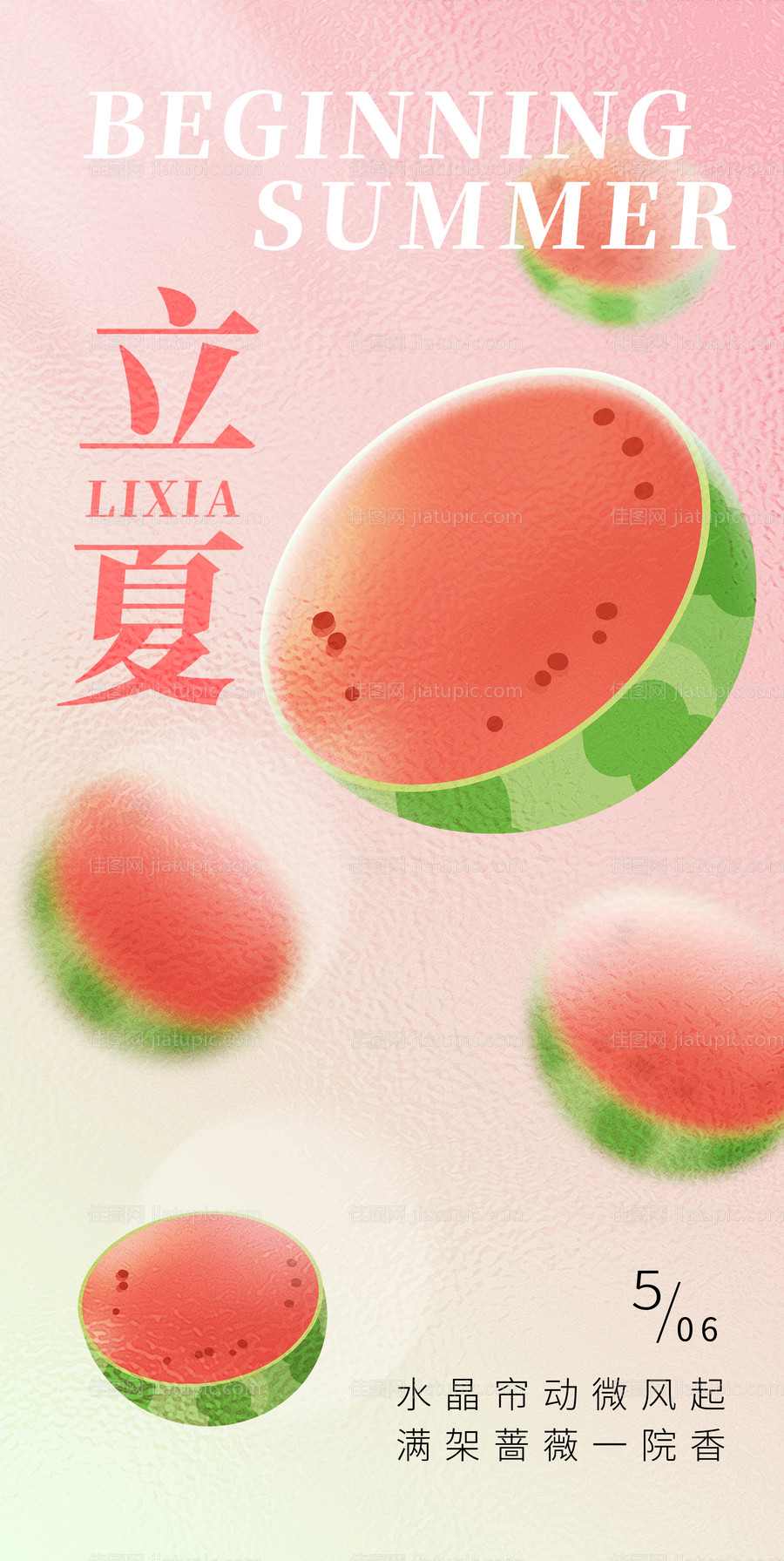 立夏海报-源文件