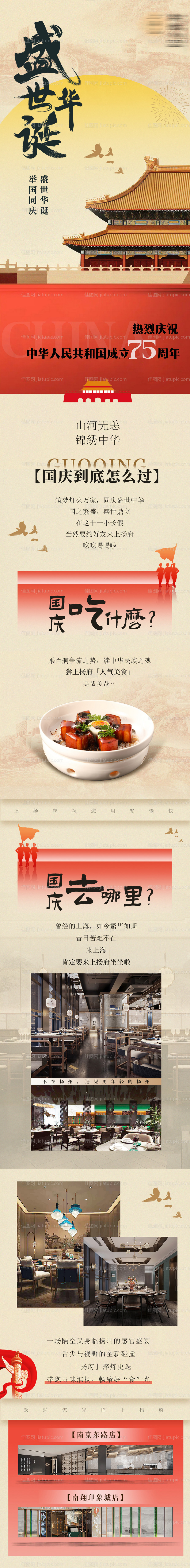 国庆节公众号长图海报-源文件