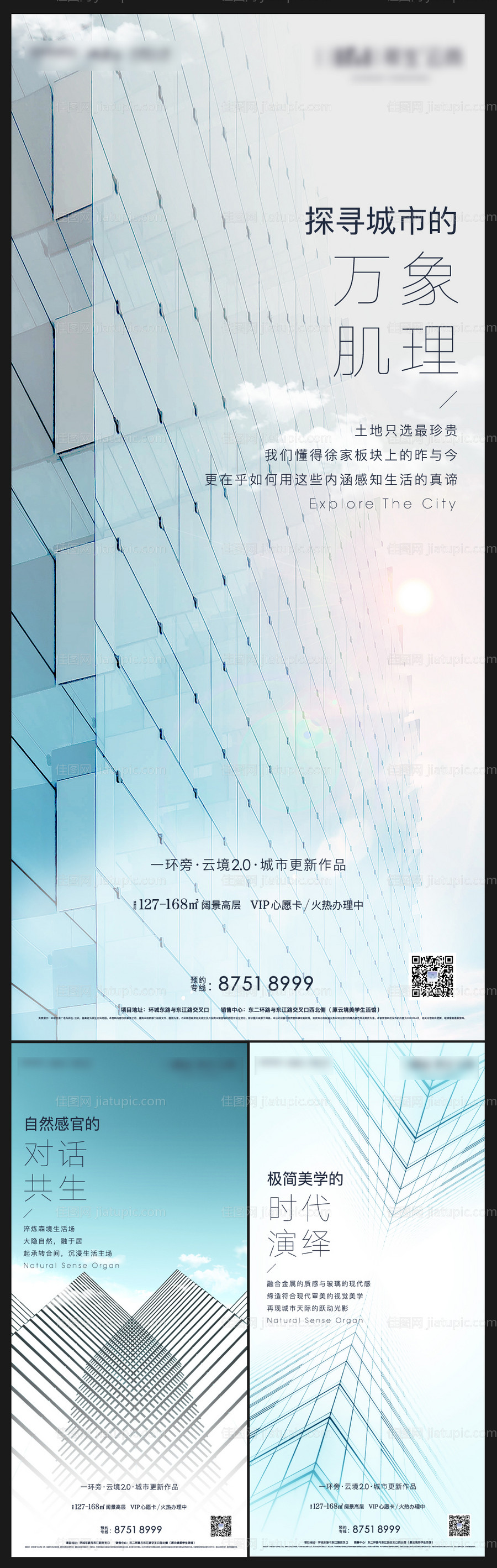 蓝色高端极简意境海报三联系列稿-源文件