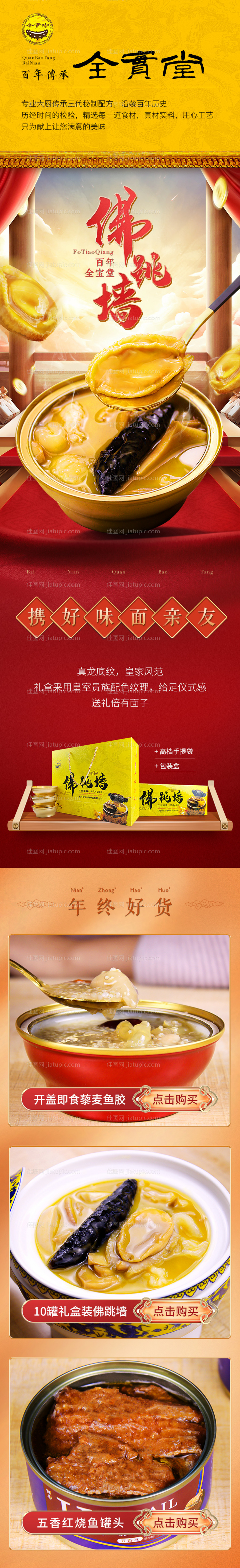 佛跳墙首页-源文件