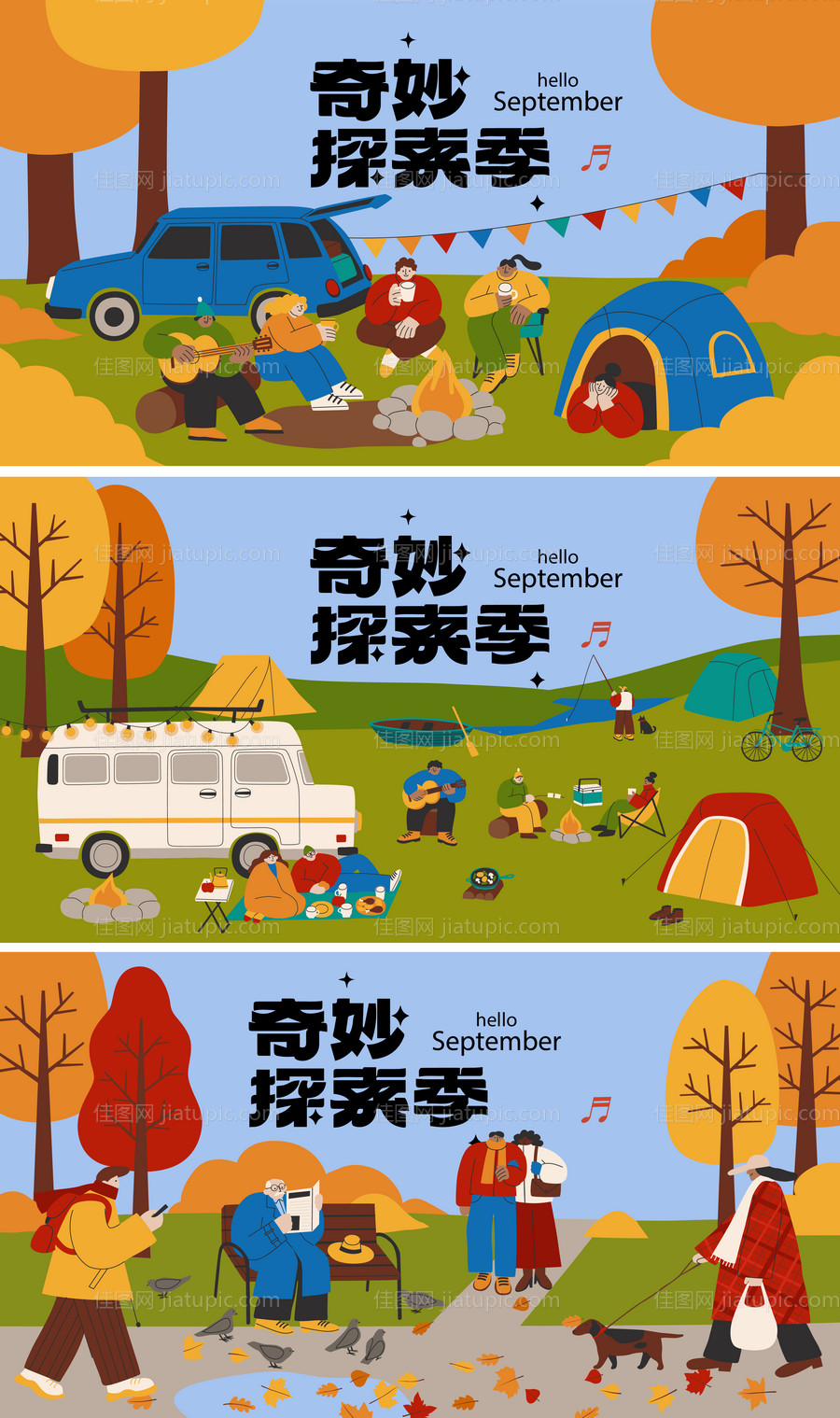 秋天奇妙露营探索季-源文件
