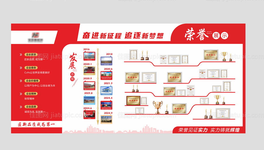 红色简约企业文化墙-源文件