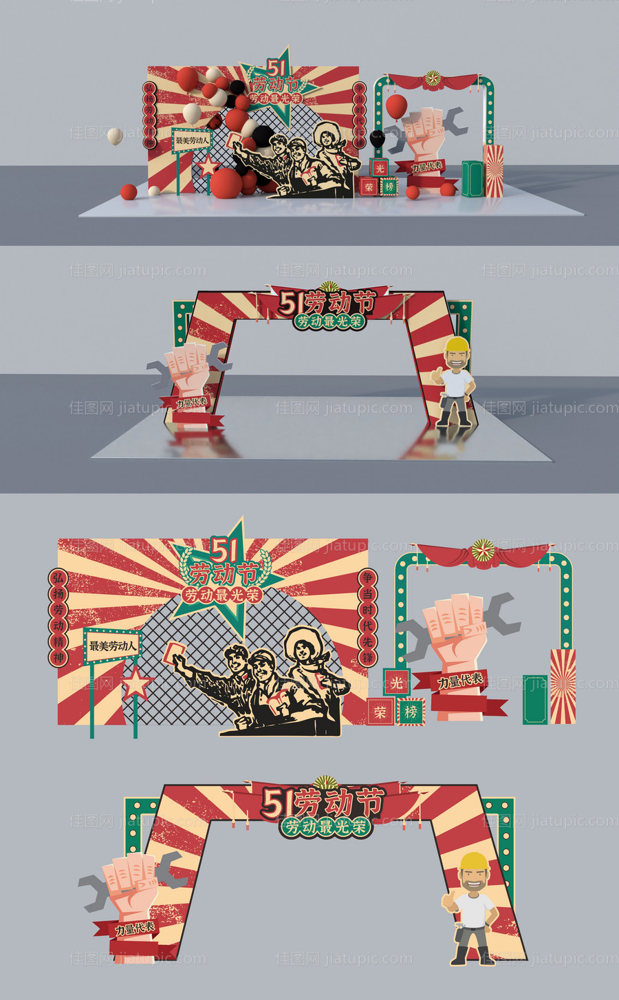 五一劳动节活动拍照点拱门布置-源文件