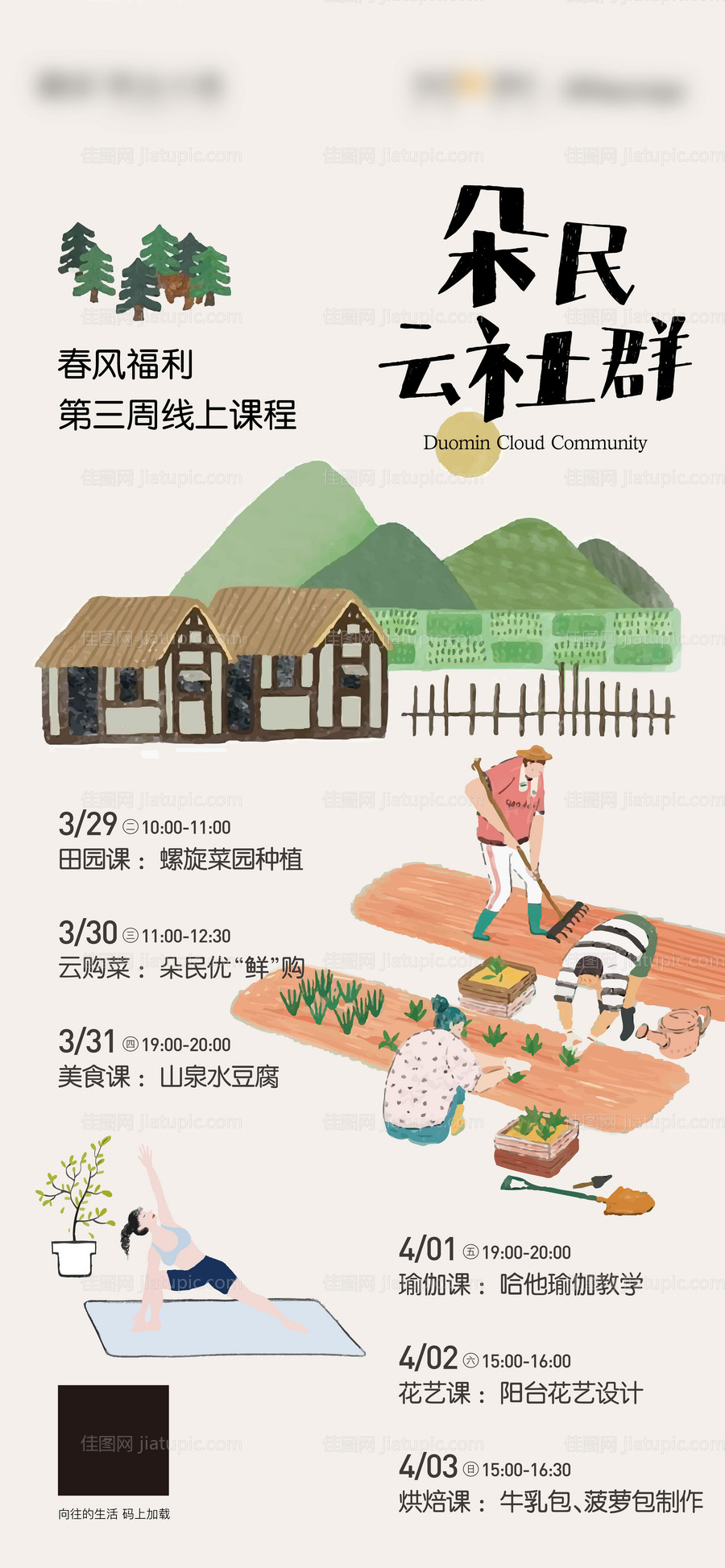 社群线上课程海报-源文件