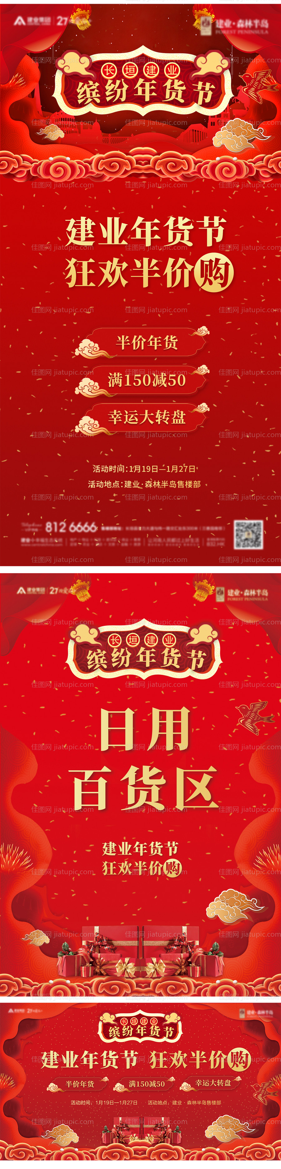 国潮年货节倒计时海报-源文件