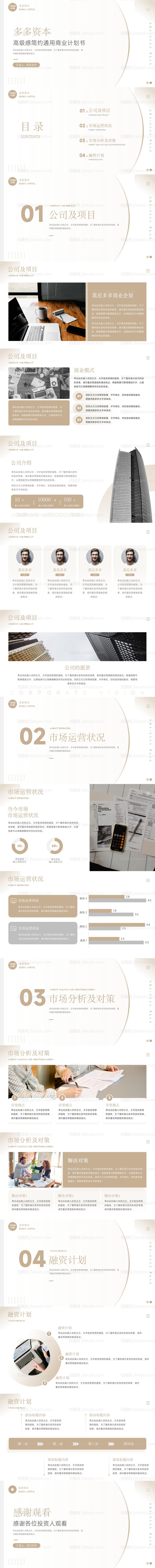 科技风互联网项目方案分析PPT-源文件