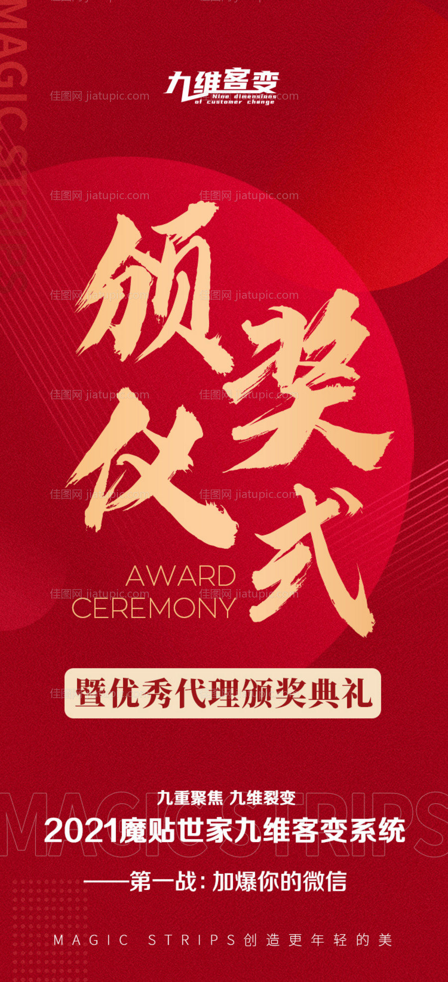 颁奖仪式-源文件