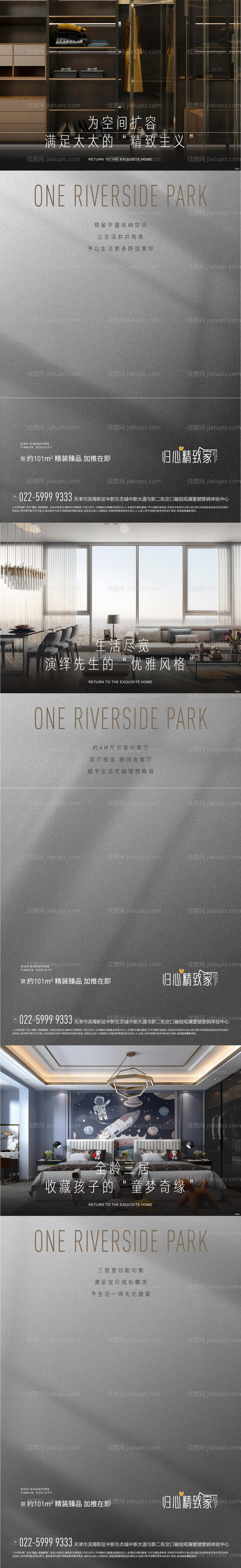 精装户型系列海报-源文件