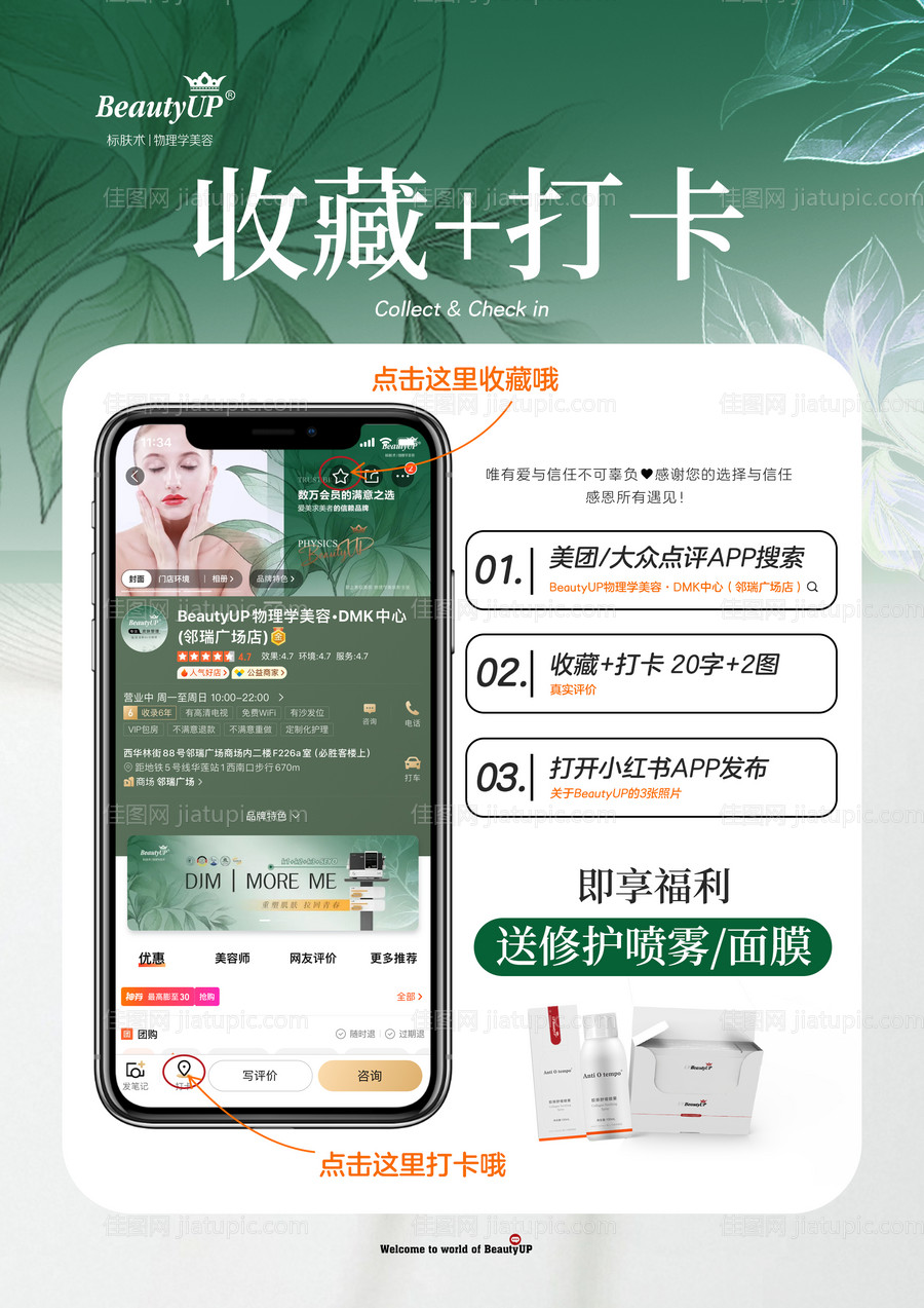 美业美团点评打卡单页-源文件