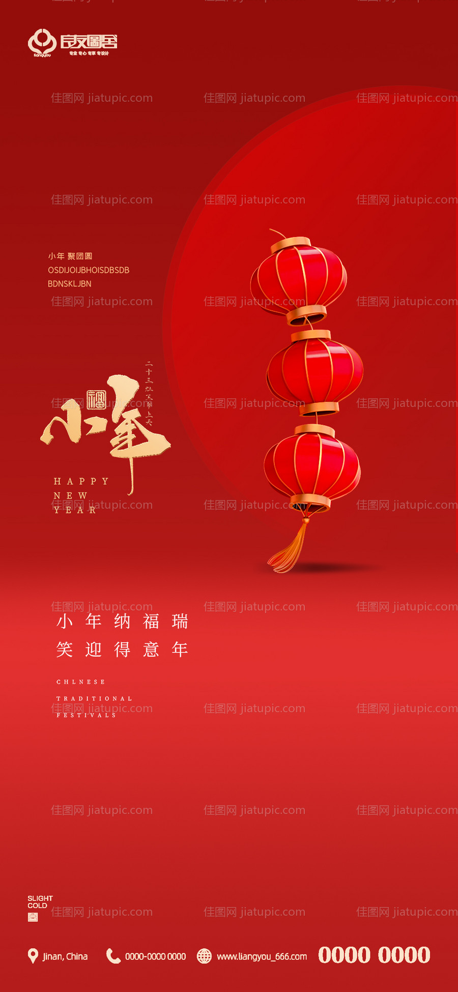 地产小年节日海报-源文件