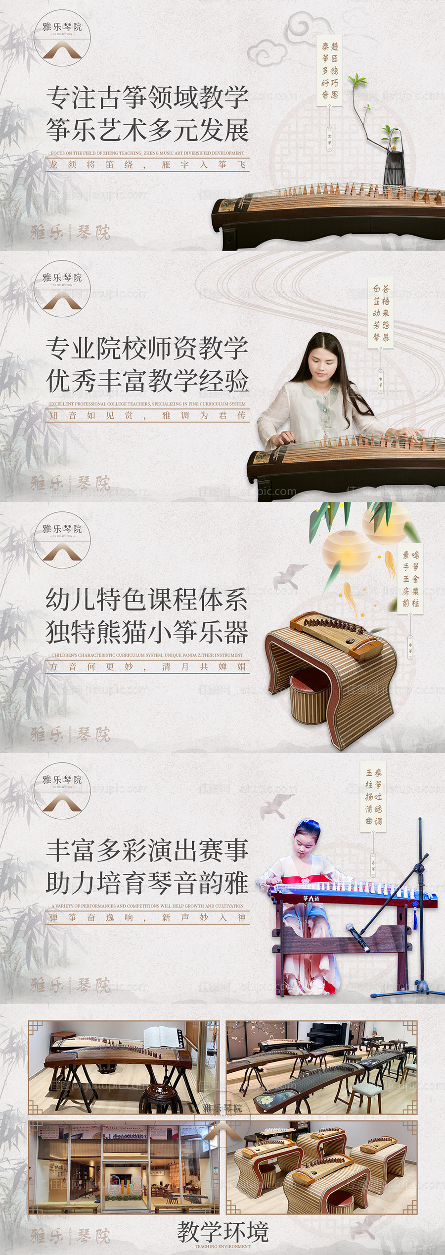 古筝学院banner海报-源文件