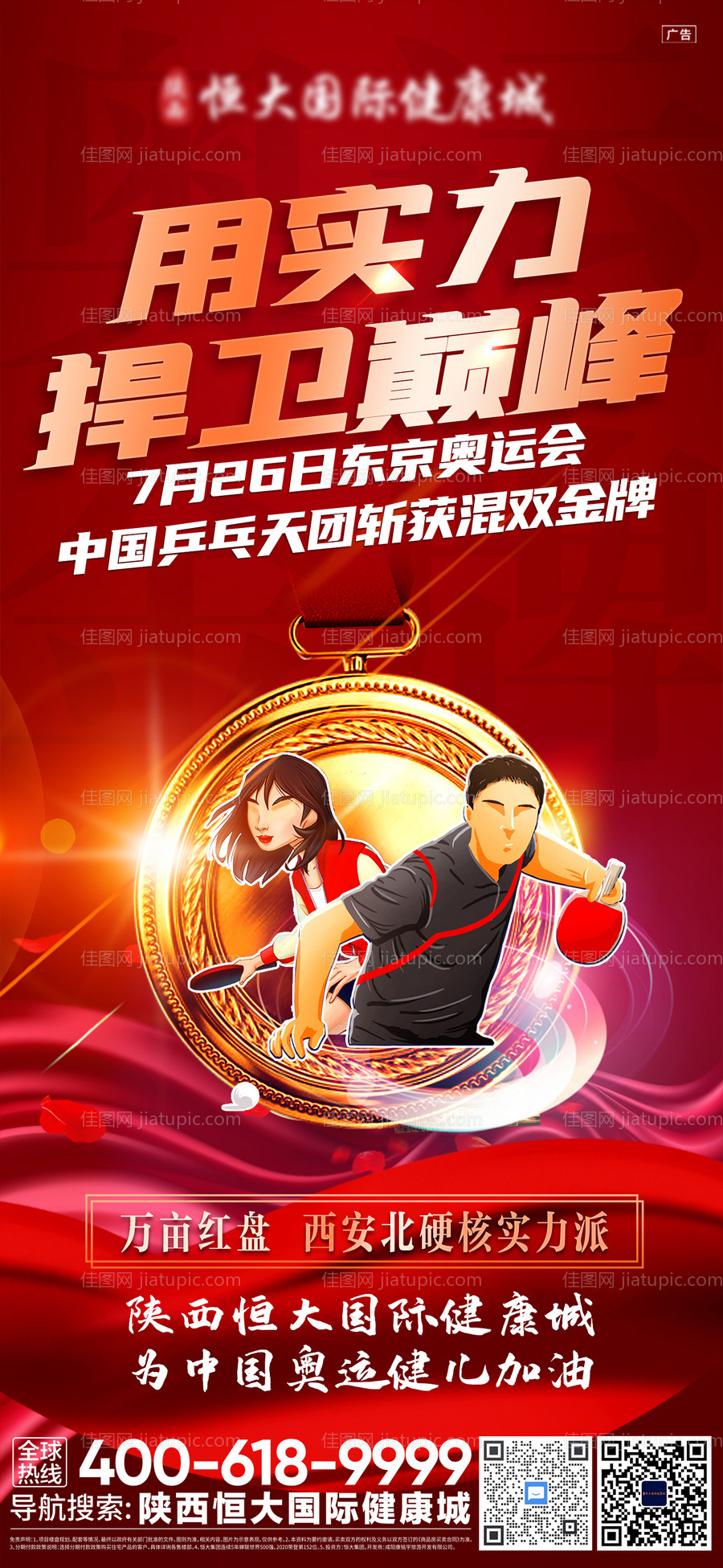 东京奥运夺金时刻海报-源文件