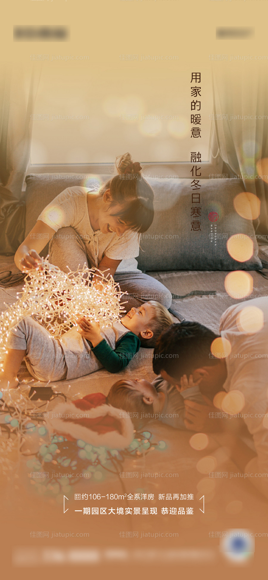 地产大寒小寒节气海报-源文件