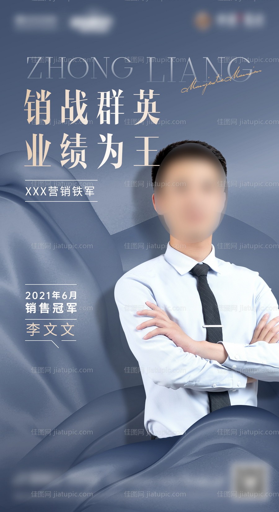 销冠单图-源文件