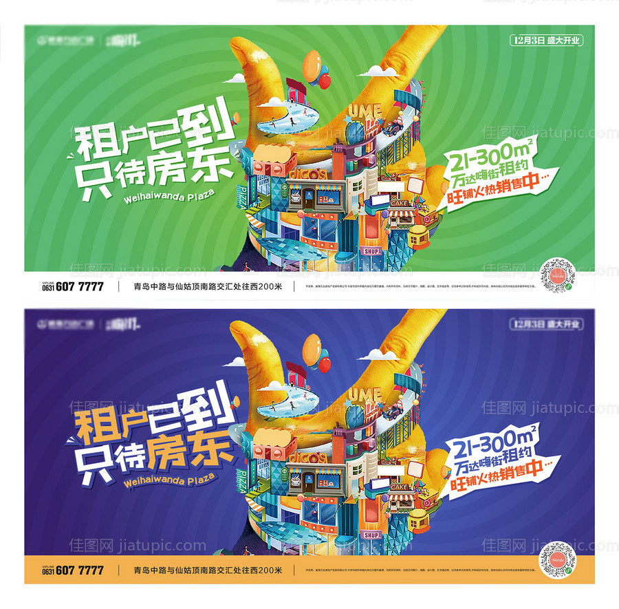 地产商铺主形象宣传海报展板-源文件
