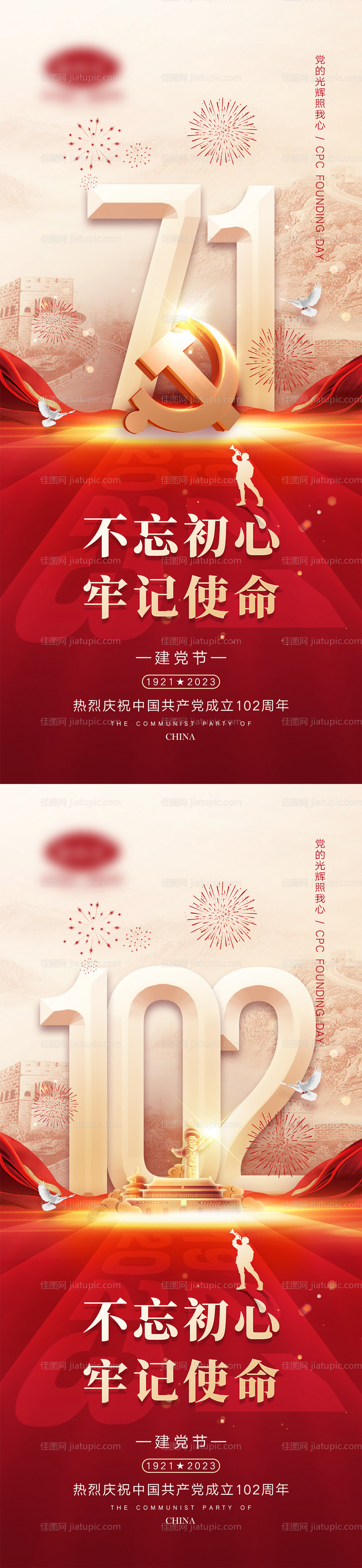 七一建党节海报-源文件