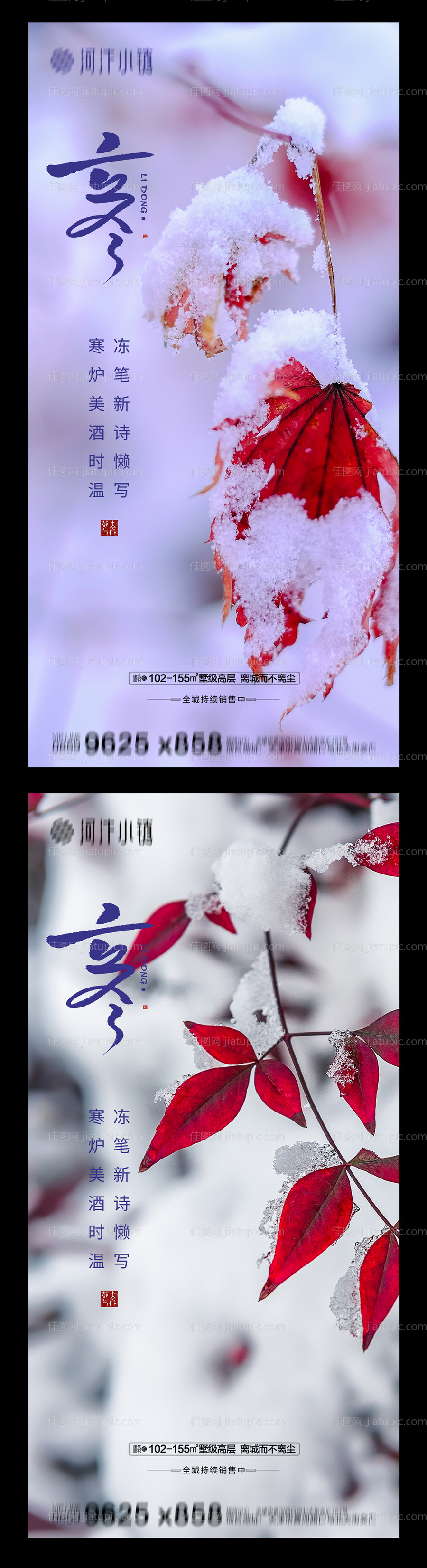 地产立冬节气系列海报-源文件