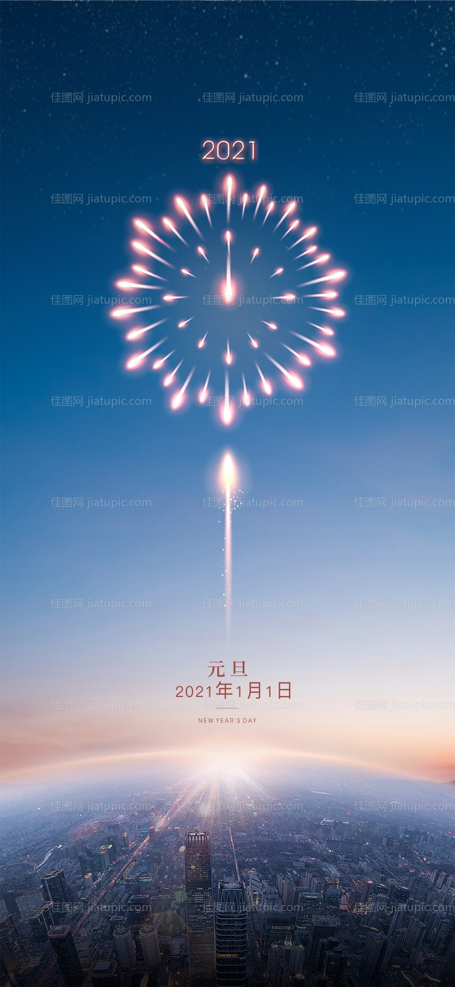 元旦新年海报-源文件