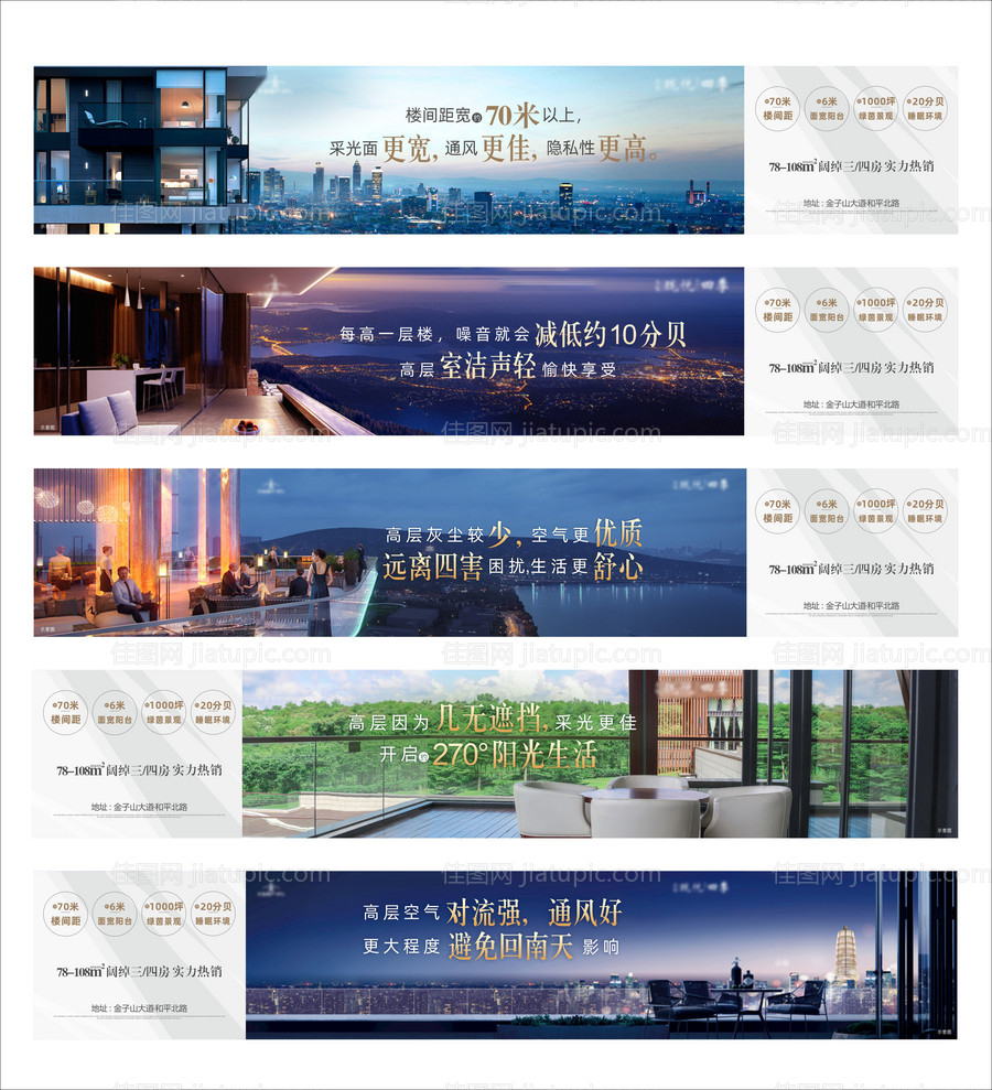 高端地产价值点海报展板-源文件
