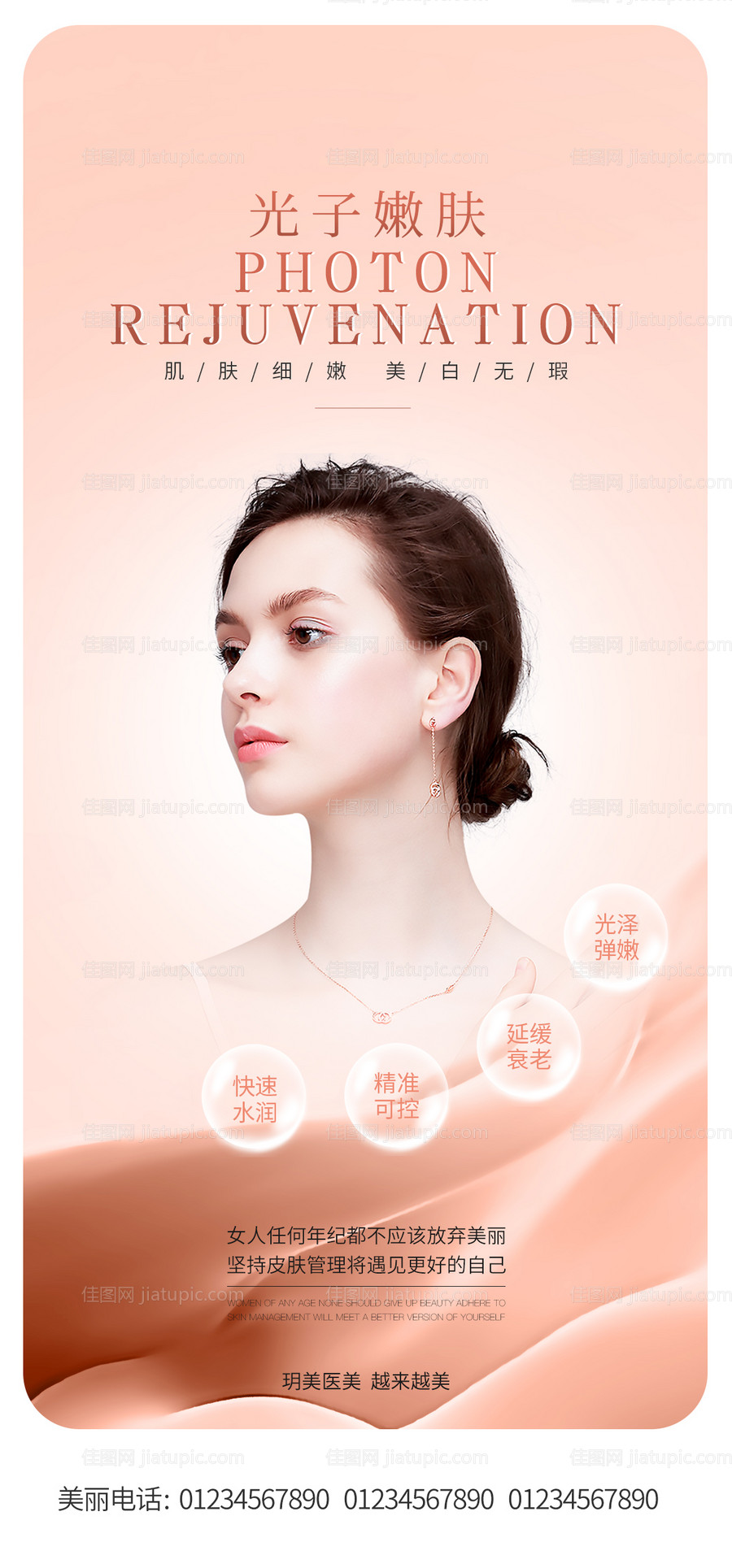 医美海报-源文件