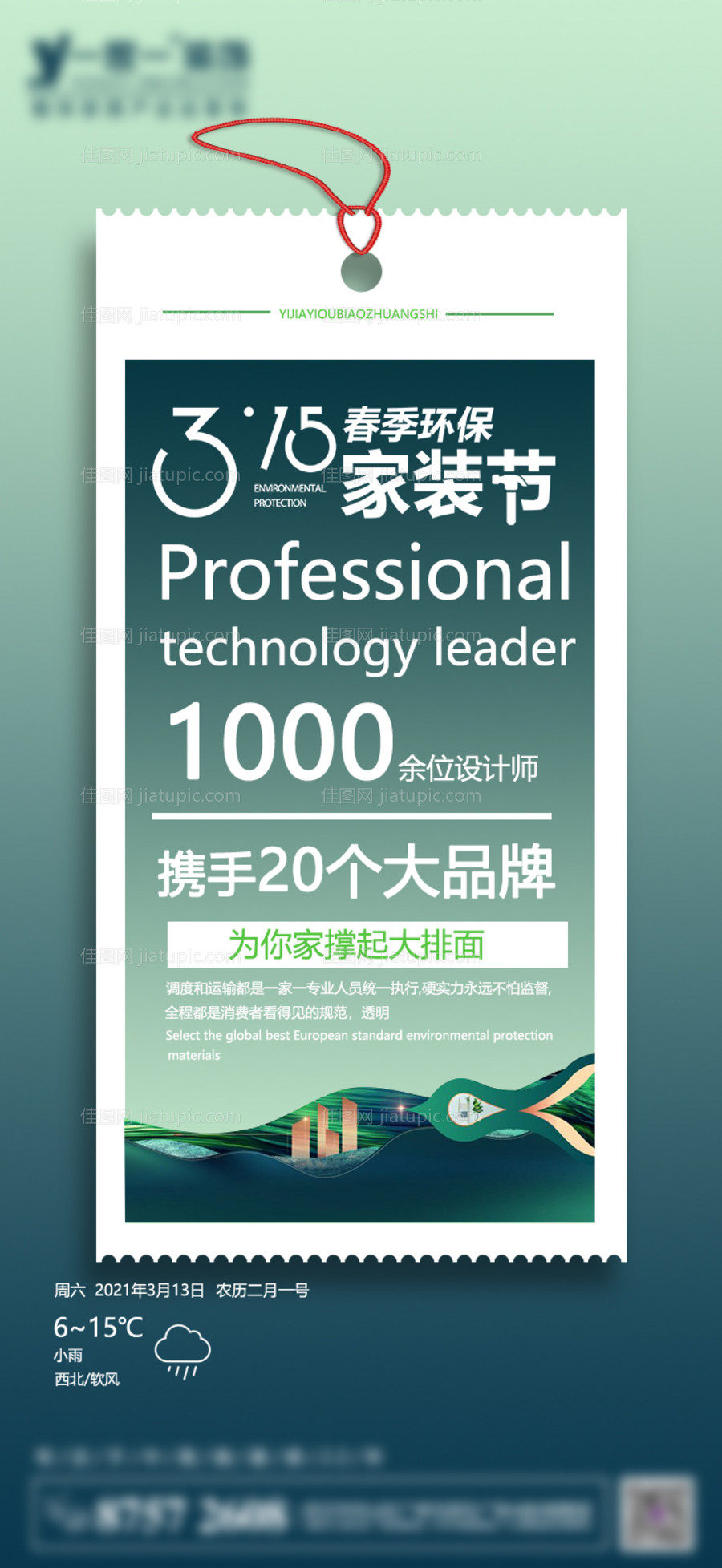 315家装节标签海报-源文件