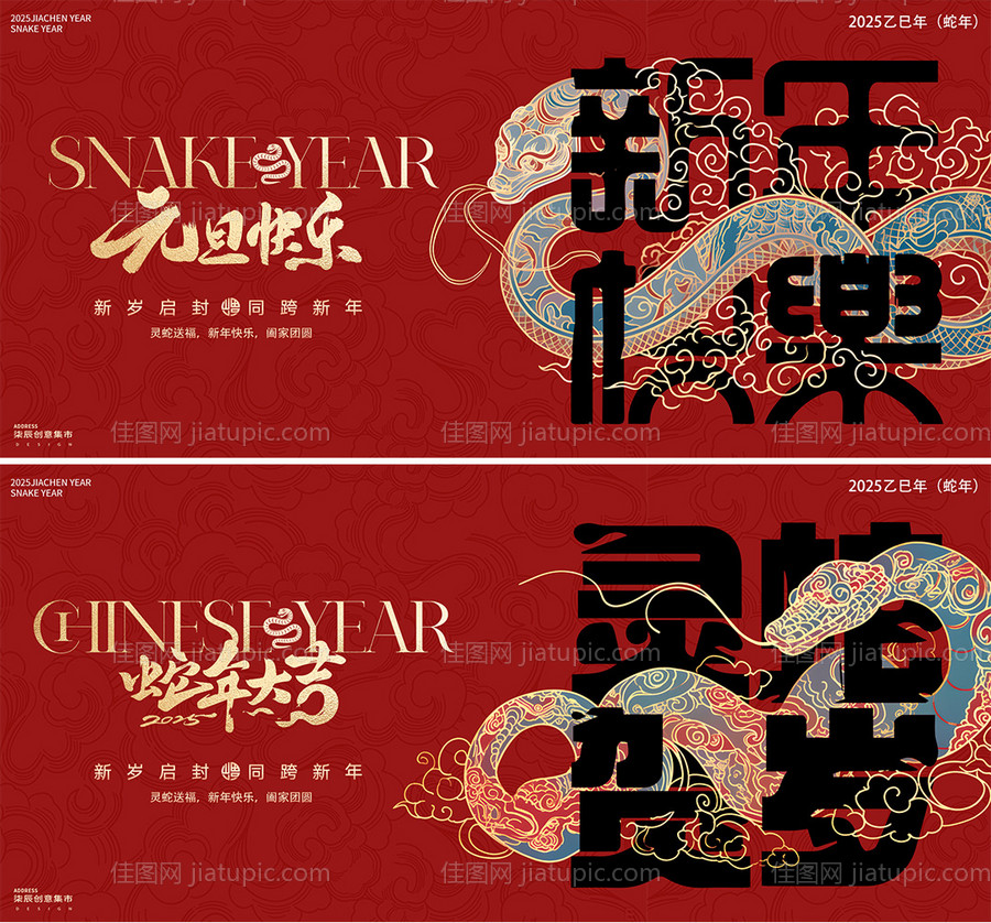 蛇年春节元旦背景板-源文件