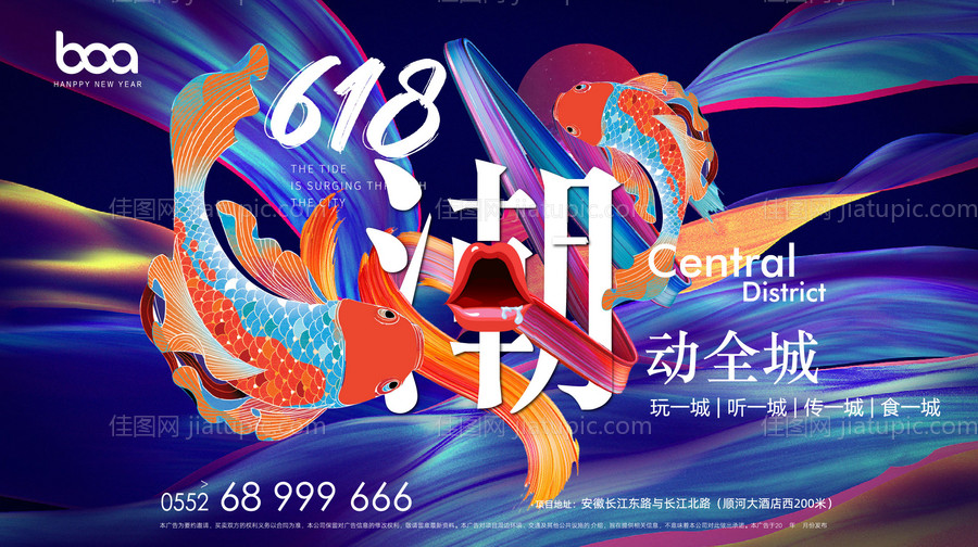 地产618创意海报-源文件