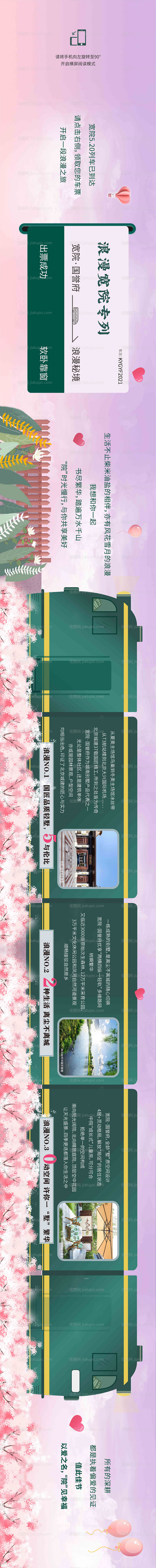 520浪漫樱花火车长图-源文件