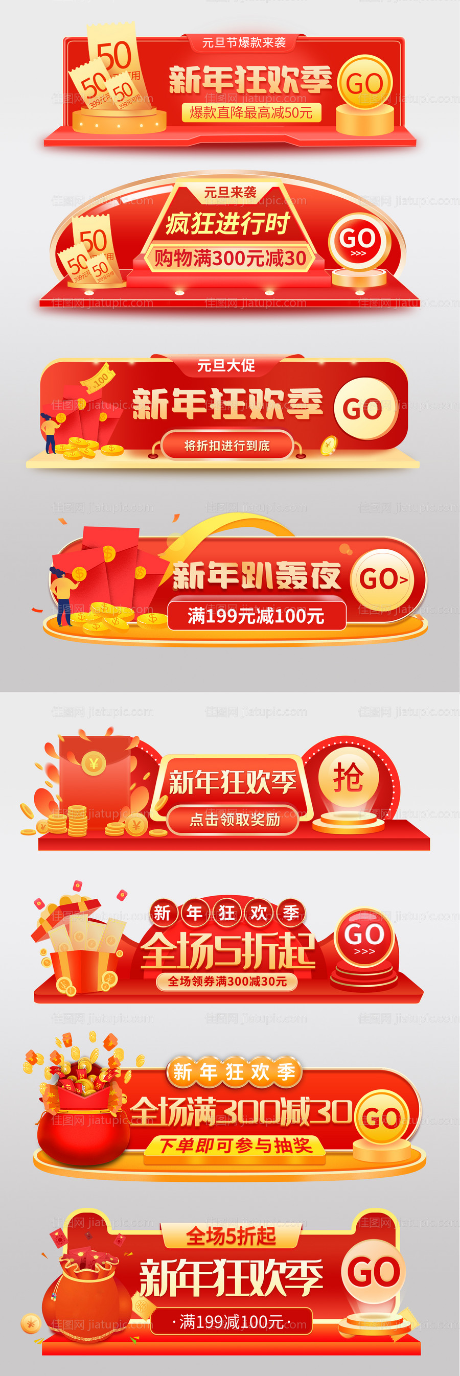 元旦新年狂欢季胶囊banner-源文件