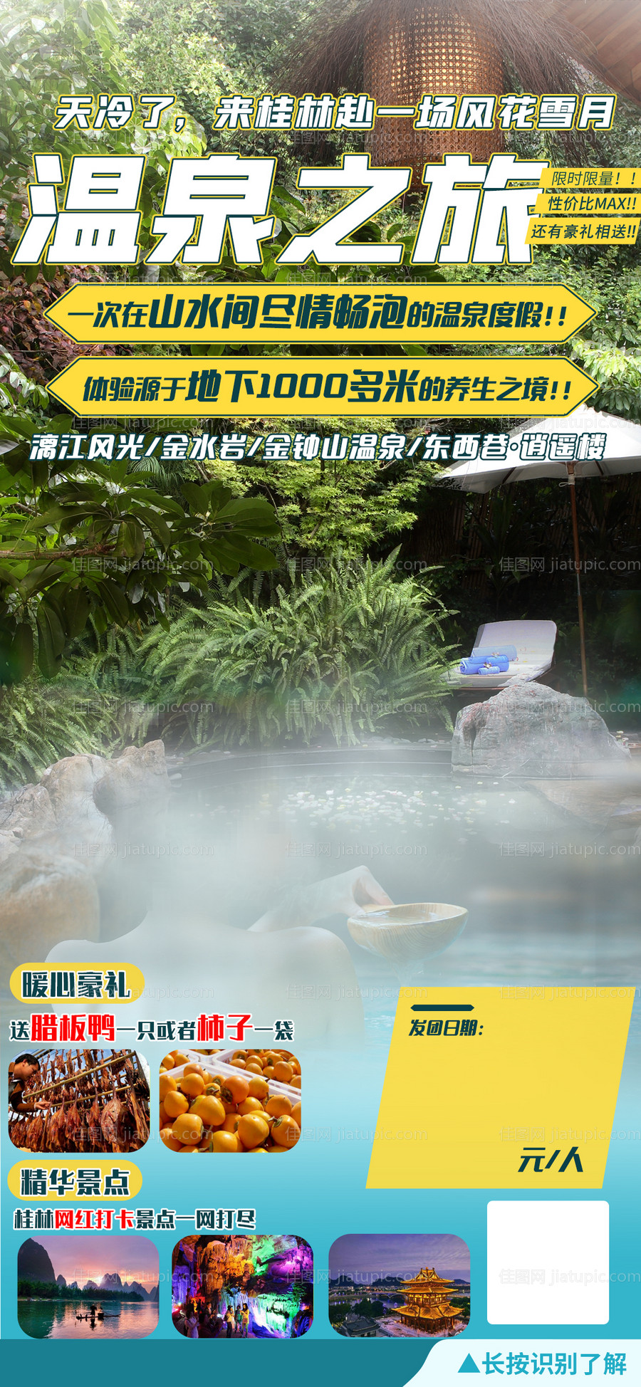 旅游海报-源文件