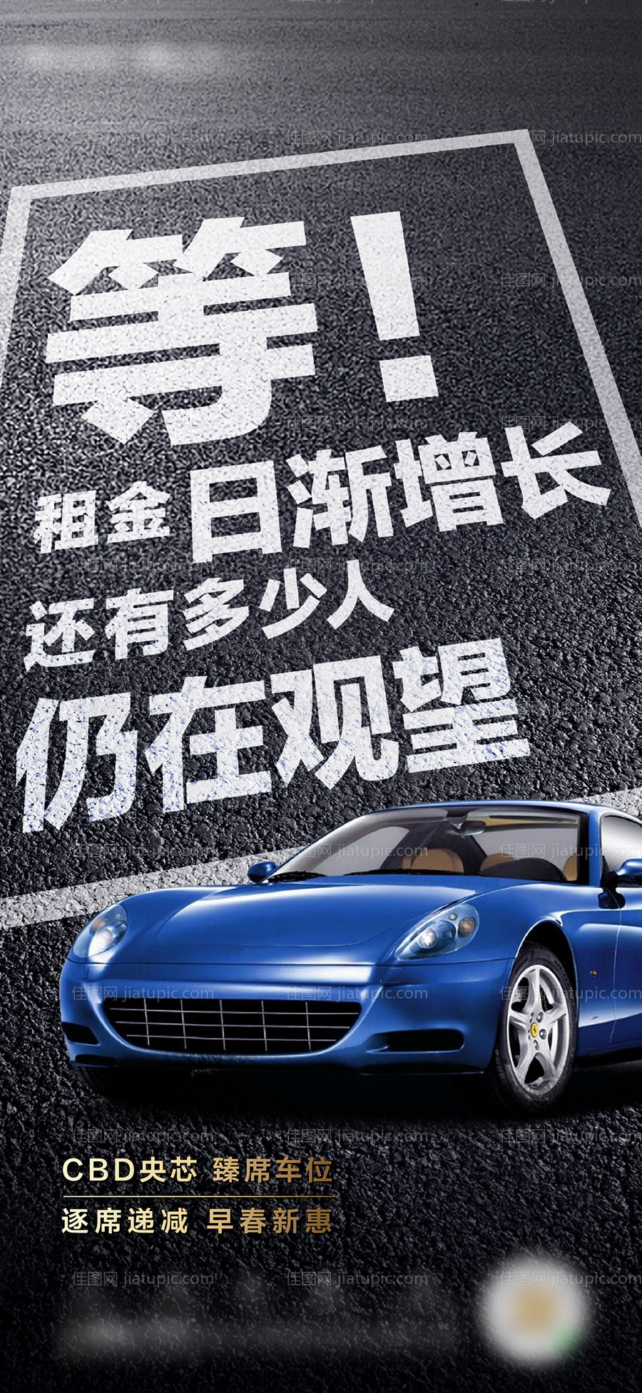 车位海报-源文件