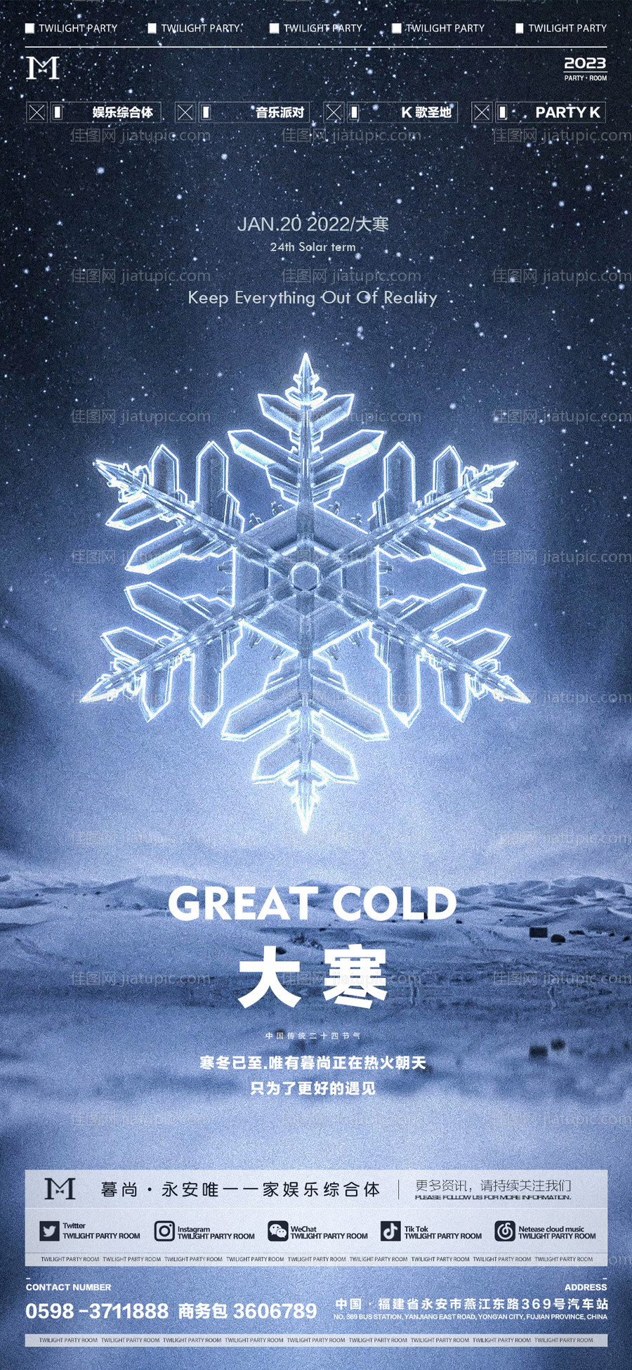 大寒海报 -源文件