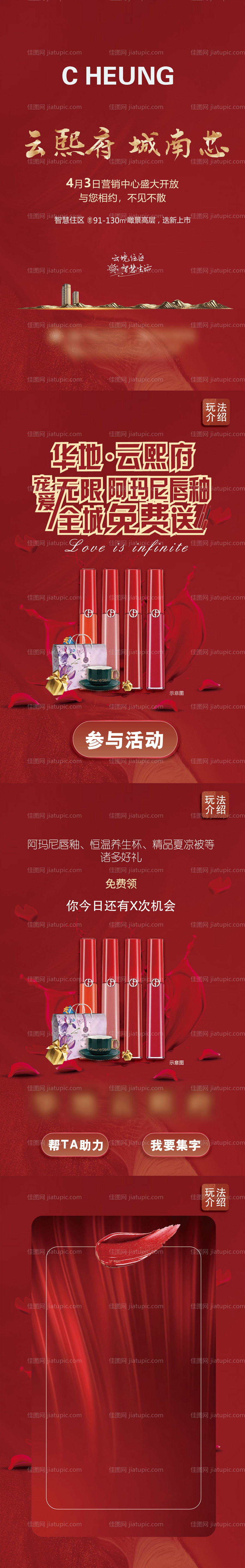 地产送口红H5小游戏-源文件